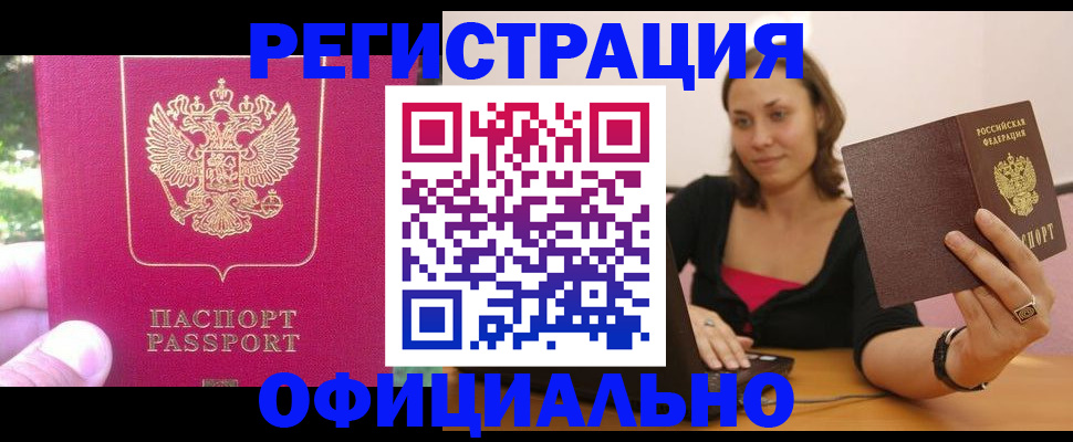прописка для работы в Козьмодемьянске
