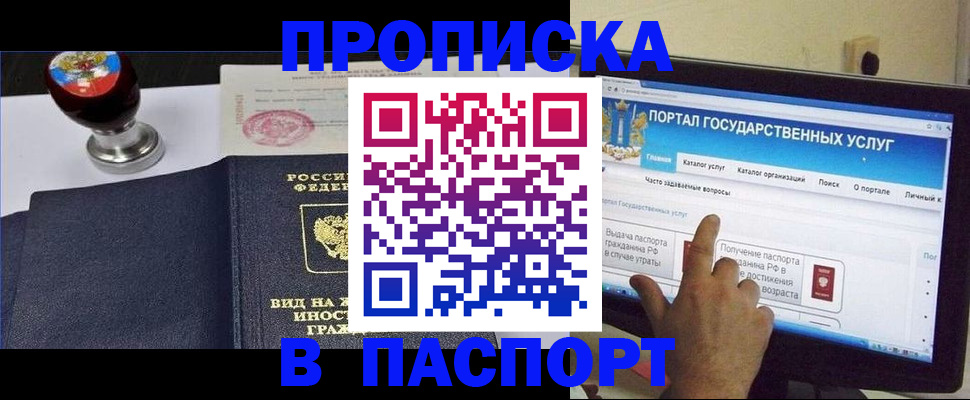 прописка 2025 в Козьмодемьянске