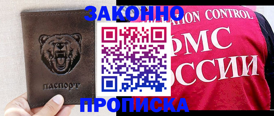 временная прописка в Козьмодемьянске