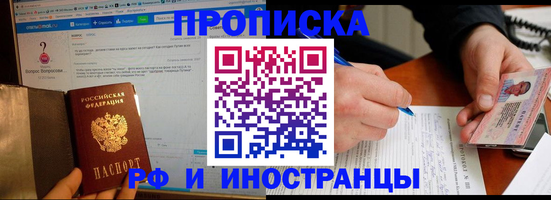 купить прописку в Козьмодемьянске